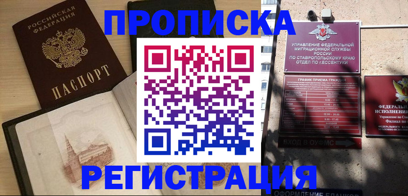 прописка законно в Таганроге