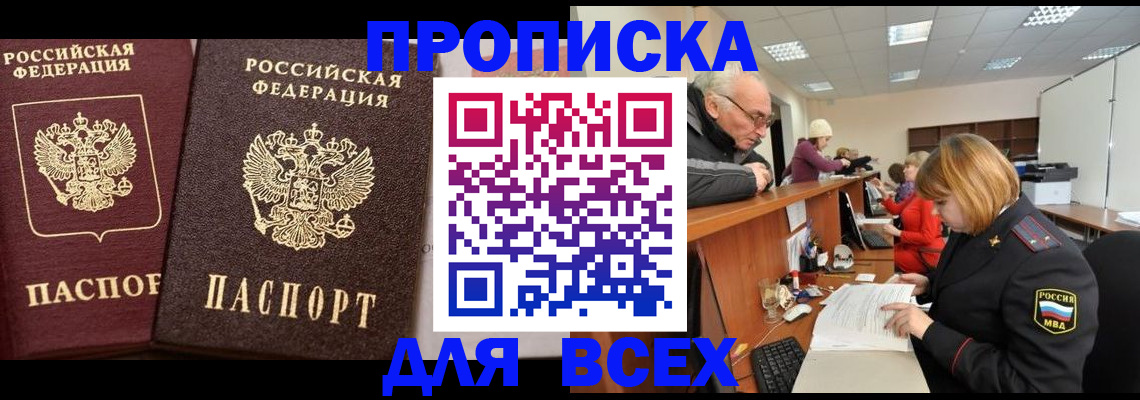 прописка поиск в Таганроге